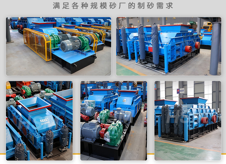 對(duì)輥式制砂機(jī) 對(duì)輥式制砂機(jī)