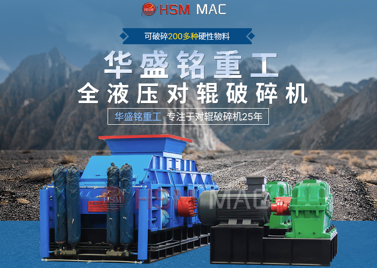 處理玄武巖時，時產120-150噸的對輥破碎機價格大概是多少？