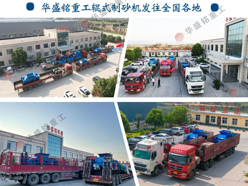 對輥破發貨現場 對輥破發貨現場