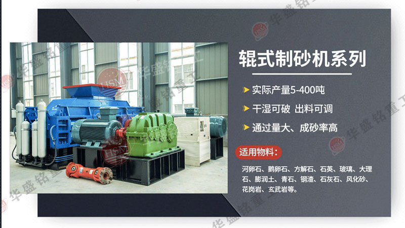 石頭對輥制砂機型號都有哪些？廠家報價是多少？