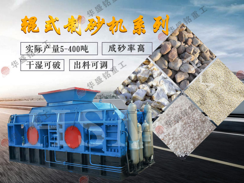 對輥破碎機如何？石子對輥破碎機維護成本高嗎？