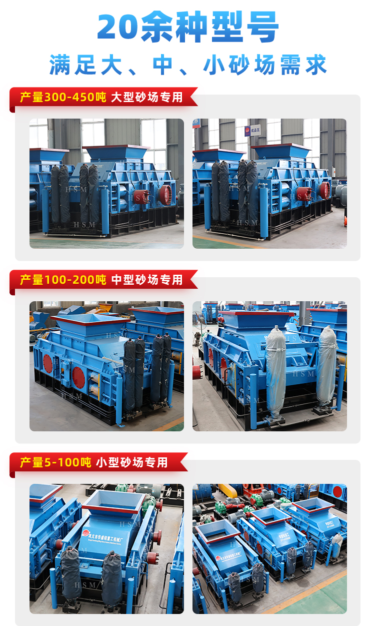 沙王對輥制砂機型號 沙王對輥制砂機型號