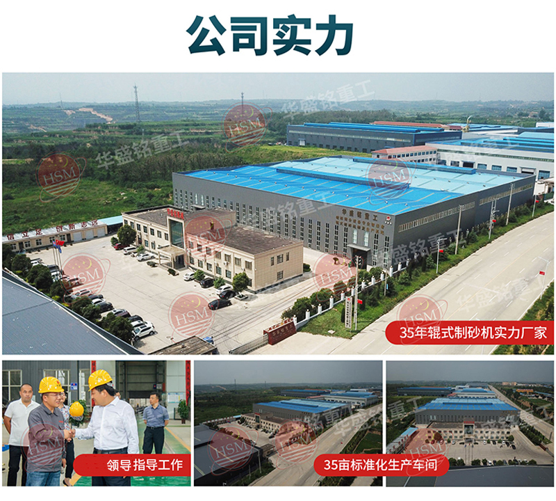 華盛銘對輥制砂機 華盛銘對輥制砂機